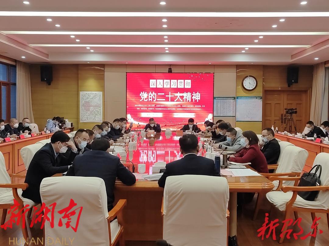 邵东市金融系统学习贯彻党的二十大精神宣讲报告会召开_邵阳头条网